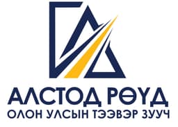 АЛСТОД РӨҮД ХХК