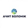 Ачит боломж