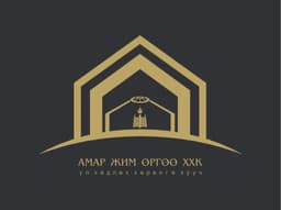 Амар жим өргөө ХХК