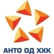Анто Од ХХК