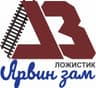 Арвин зам ложистик