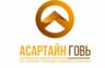 Асартайн Говь ХХК