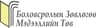 Боловсролын Зөвлөгөө Мэдээллийн Төв ТББ