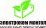 Электрокем Монгол ХХК