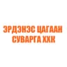 Эрдэнэс Цагаан Суварга ХХК