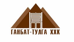 ГАНБАТ-ТУЛГА ХХК