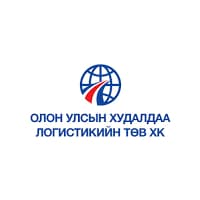 ОЛОН УЛСЫН ХУДАЛДАА ЛОГИСТИКИЙН ТӨВ ХК