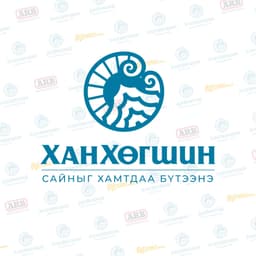 Ханхөгшин Интернэшнл ХХК