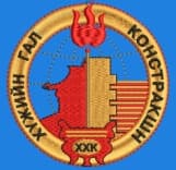 Хүжийн Гал Констракшн