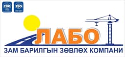 ЛАБО ХХК