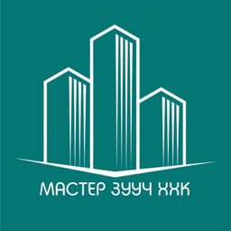 Мастер зууч ххк