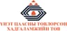 Үнэт Цаасны Төвлөрсөн Хадгаламжийн Төв