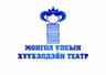 Монгол Улсын Хүүхэлдэйн театр