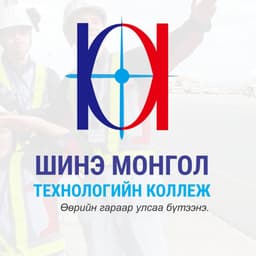“Шинэ Монгол” Технологийн коосэн