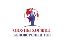 Оюуны хөгжил боловсролын төв