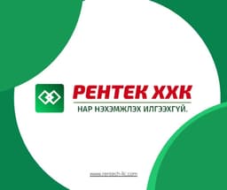 “ Рентек Инженеринг Энд Консалтинг “ ХХК