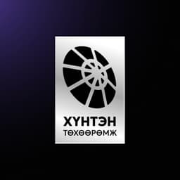 Содялгуун чинсаран ххк