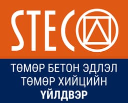 Стийл энд конкрийт ХХК