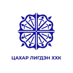 ЦАХАР ЛИГДЭН