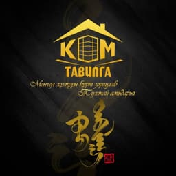 Ком тавилга ХХК
