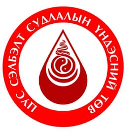 Цус сэлбэлт судлалын үндэсний төв
