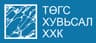 ТӨГС ХУВЬСАЛ ХХК