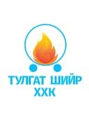 Тулгат шийр ХХК