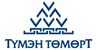 Түмэн Төмөрт ХХК