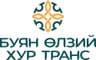 “БУЯН ӨЛЗИЙ ХУР ТРАНС” ХХК 