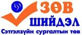 Зөв Шийдэл
