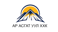 Ар Асгат Уул ХХК