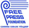 Чөлөөт хэвлэл Сан