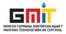 Монгол -германы хамтарсан ашигт малтмал,  технологийн сургууль