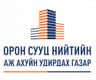 Орон сууц нийтийн аж ахуйн удирдах газар