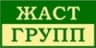 Жаст Групп ХХК