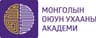 Монголын Оюун Ухааны Академи