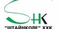 Штайнколе ХХК