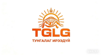 "ТУНГАЛАГ ИРЭЭДҮЙ" хязгаарлагдмал хариуцлагатай