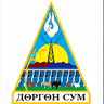 Ховд аймгийн Дөргөн сумын Засаг даргын Тамгын газар