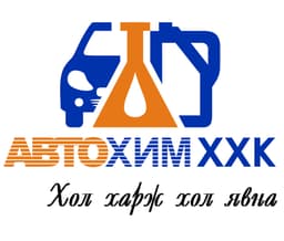 Автохим