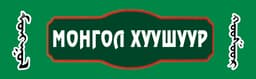 Баталгаат хүнс ХХК
