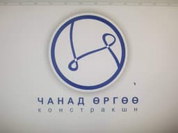 Чанад Өргөө Констракшн ХХК