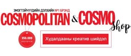 Космополитан сэтгүүл ХМК