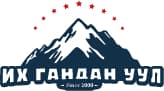 ИХ ГАНДАН УУЛ ХХК