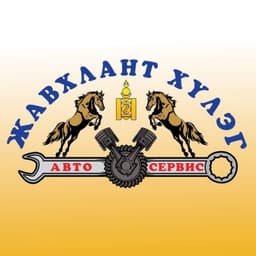 Жавхлантхүлэг