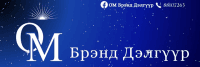 ОМ Брэнд дэлгүүр