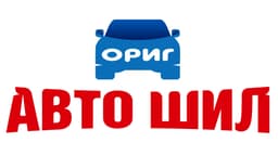 Ориг авто шил