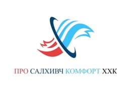 Про салхивч комфорт ХХК
