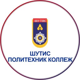 ШУТИС-ийн харъяа Политехникийн коллеж