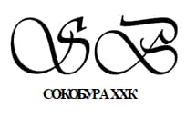 СОКОБУРА ХХК